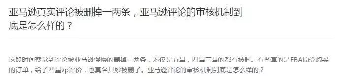 亚马逊又在大规模删评!光删好评不删差评闹哪样?