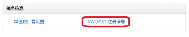 立刻,马上,就现在!上传英国增值税税号至亚马逊卖家平台 立刻,马上,就现在!上传英国增值税税号至亚马逊卖家平台