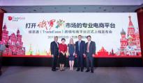 对俄跨境电商平台绥易通上线 进出口通吃