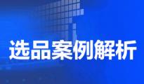 亚马逊选品案例解析
