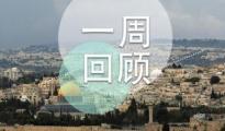 【betway官网体育必威西汉姆中文官方首页一周大汇总】