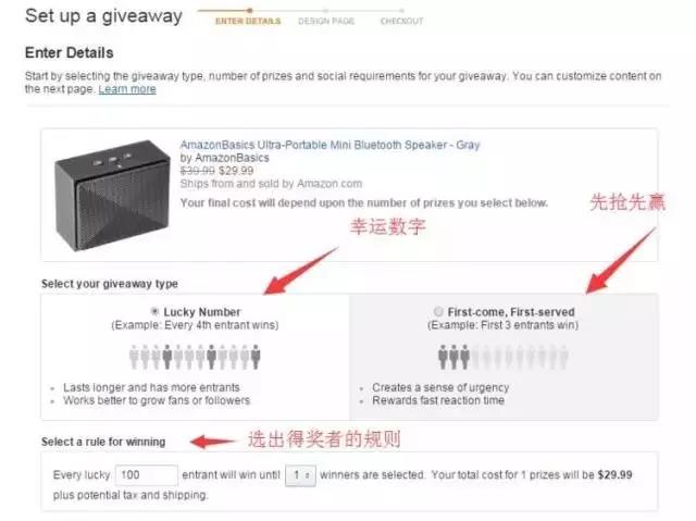 亚马逊Giveaway如何设置？用好Giveaway帮你引来新流量