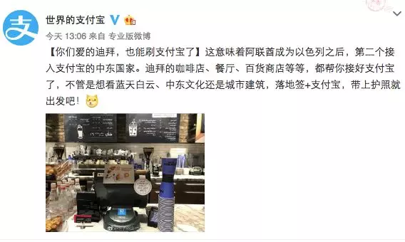 支付宝已正式落地阿联酋，金科文化旗下基金参投约旦游戏创业公司