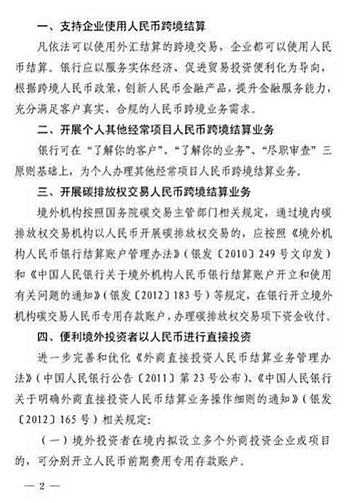 人民银行进一步完善人民币跨境业务政策