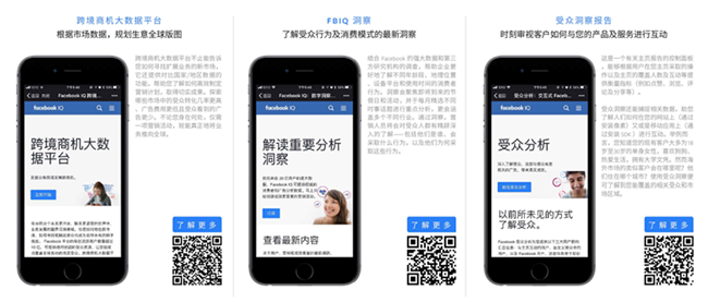 Facebook海外营销，打造真正全球业务