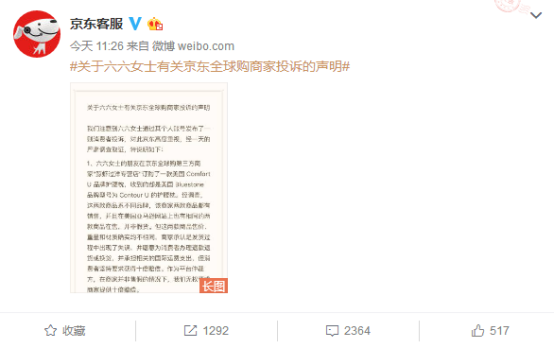 315前夕，女作家六六网上投诉京东全球购“售假”，京东这样回应了……