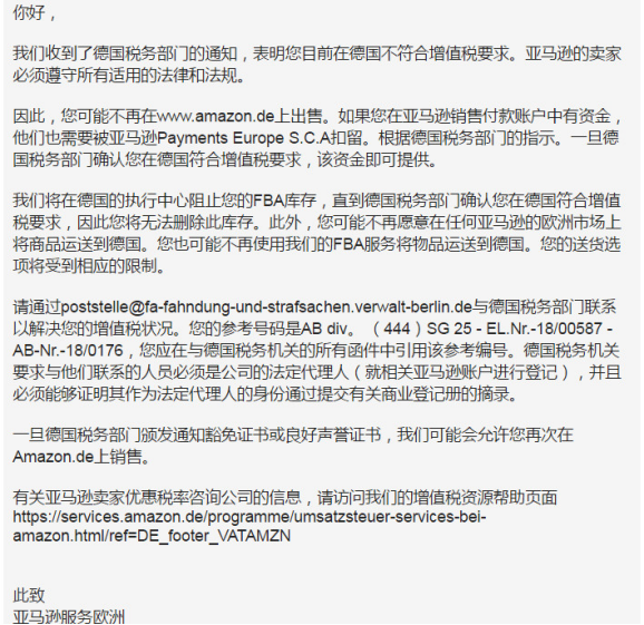 德国VAT再次引发封号危机，有亚马逊卖家数十万欧元及库存一并冻结
