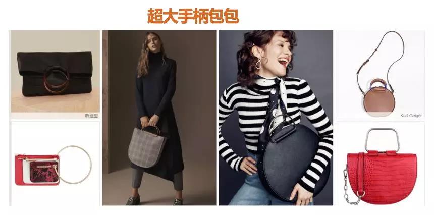 备货清单！2018-2019年秋冬女装及鞋品配饰趋势报告