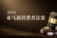 2024亚马逊新一轮消费者法案验证操作流程！