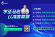 betway官网体育精英卖家孵化营（第57期）10月8日开营