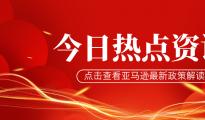 税局要求平台提供卖家数据，小卖家该怎么应对？