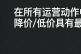 从傲基增收不增利想到的亚马逊卖家应该具备的5个广告投放意识